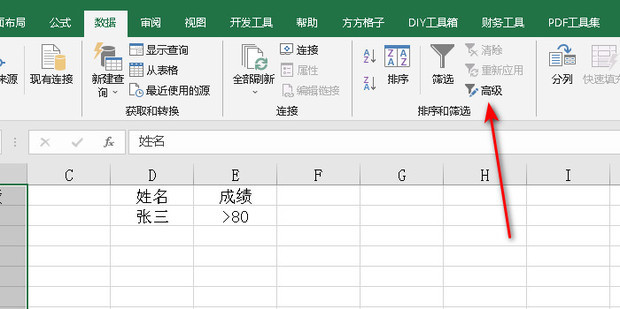 多条件筛选