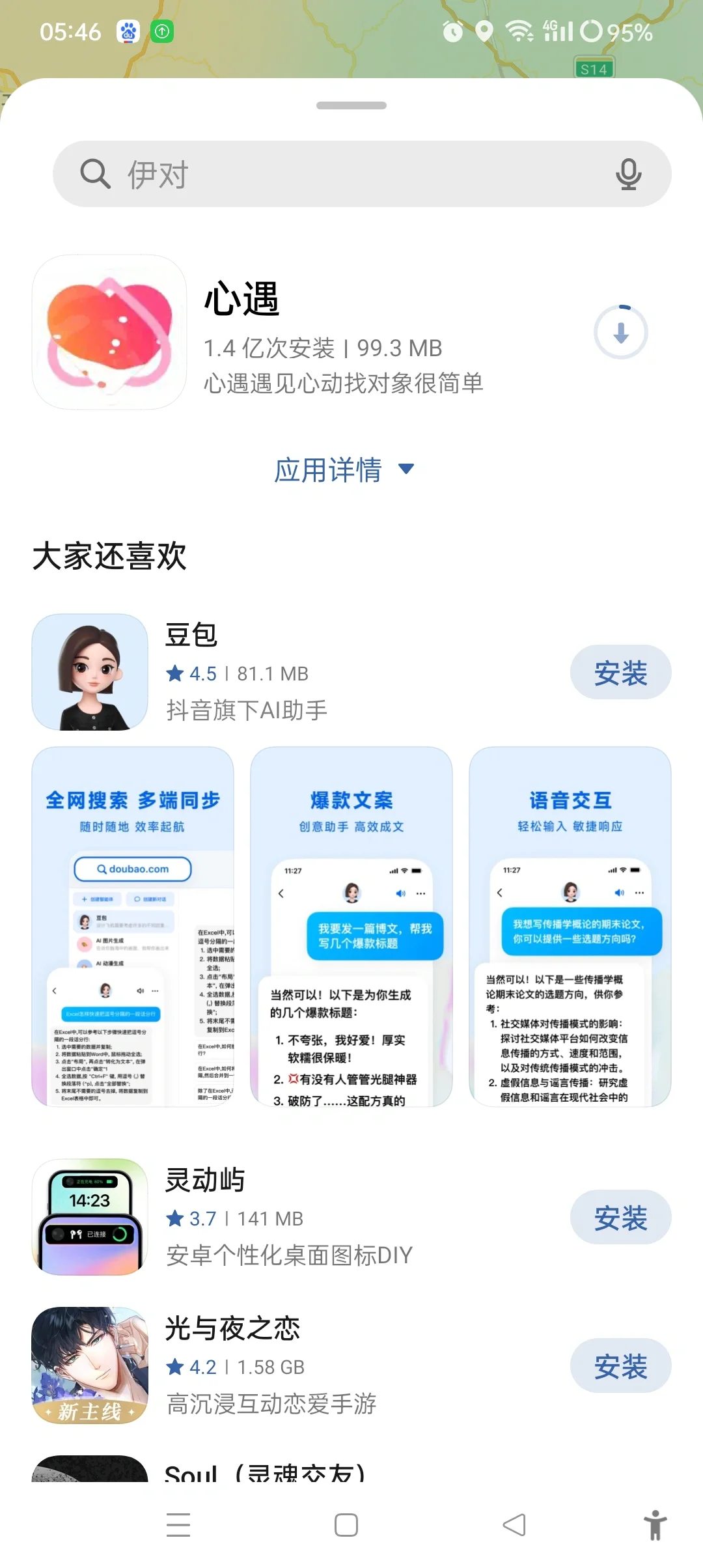 同城聊天软件