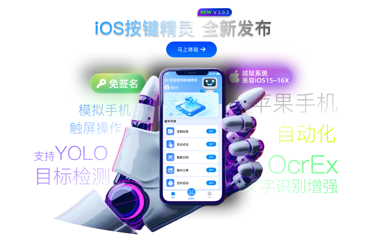 按键精灵电脑版