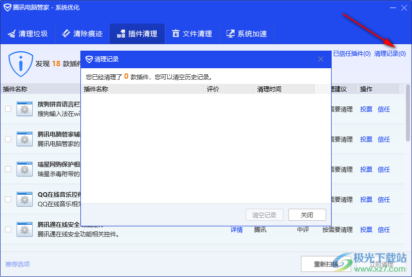 插件清理