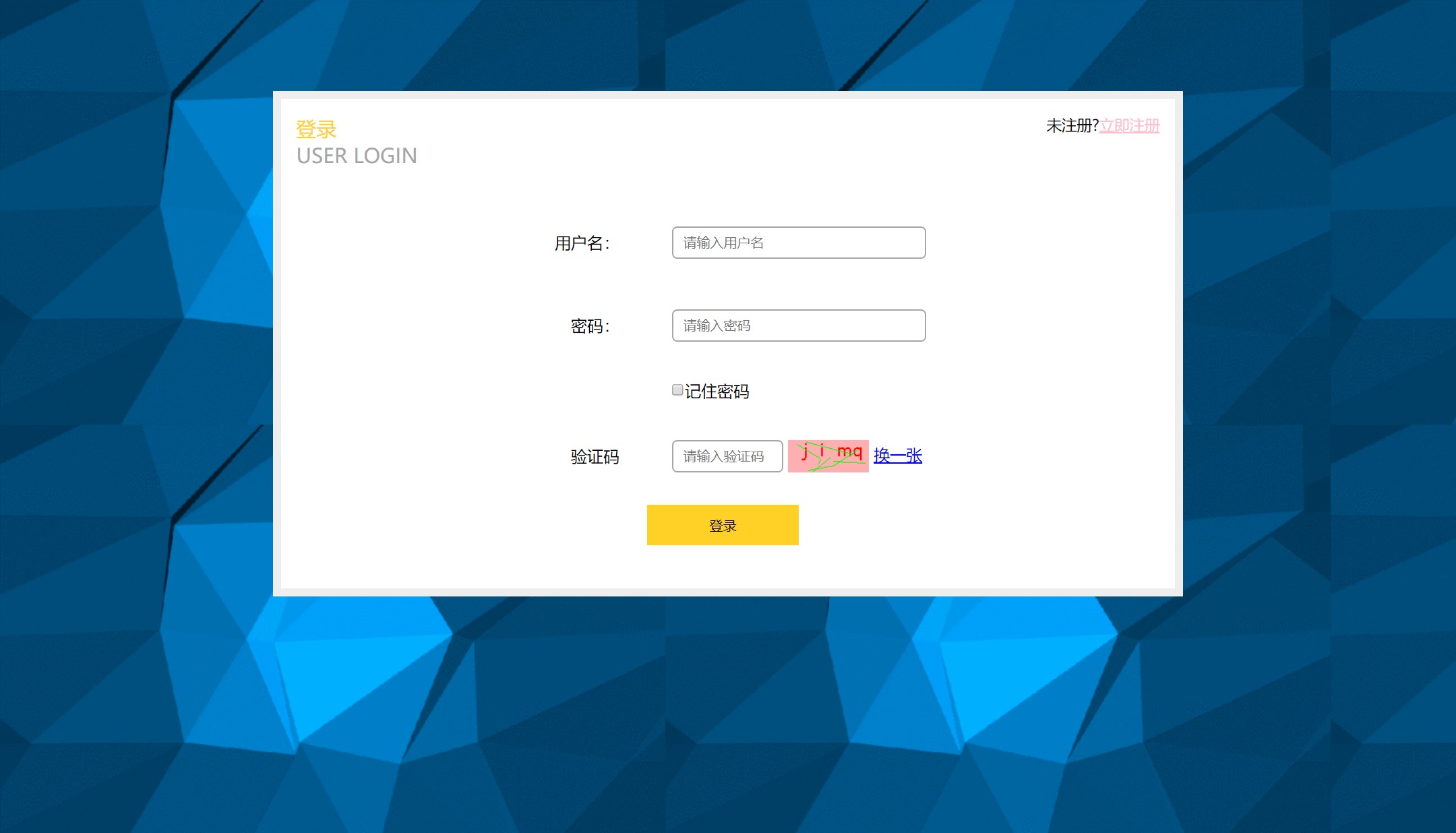 用户注册登录