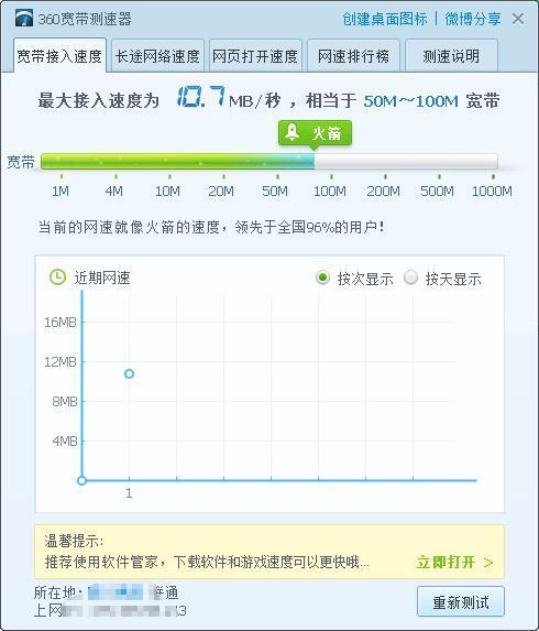 电脑测网速