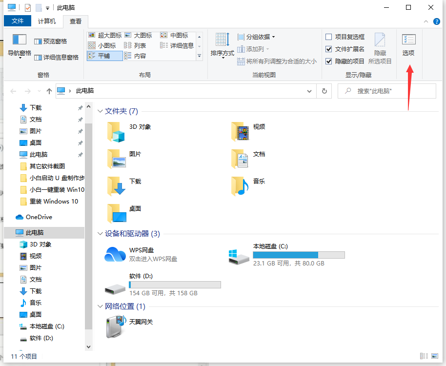 怎么修改文件格式