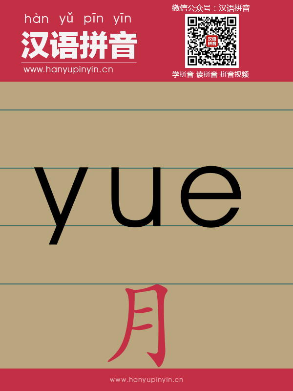 yue啥意思