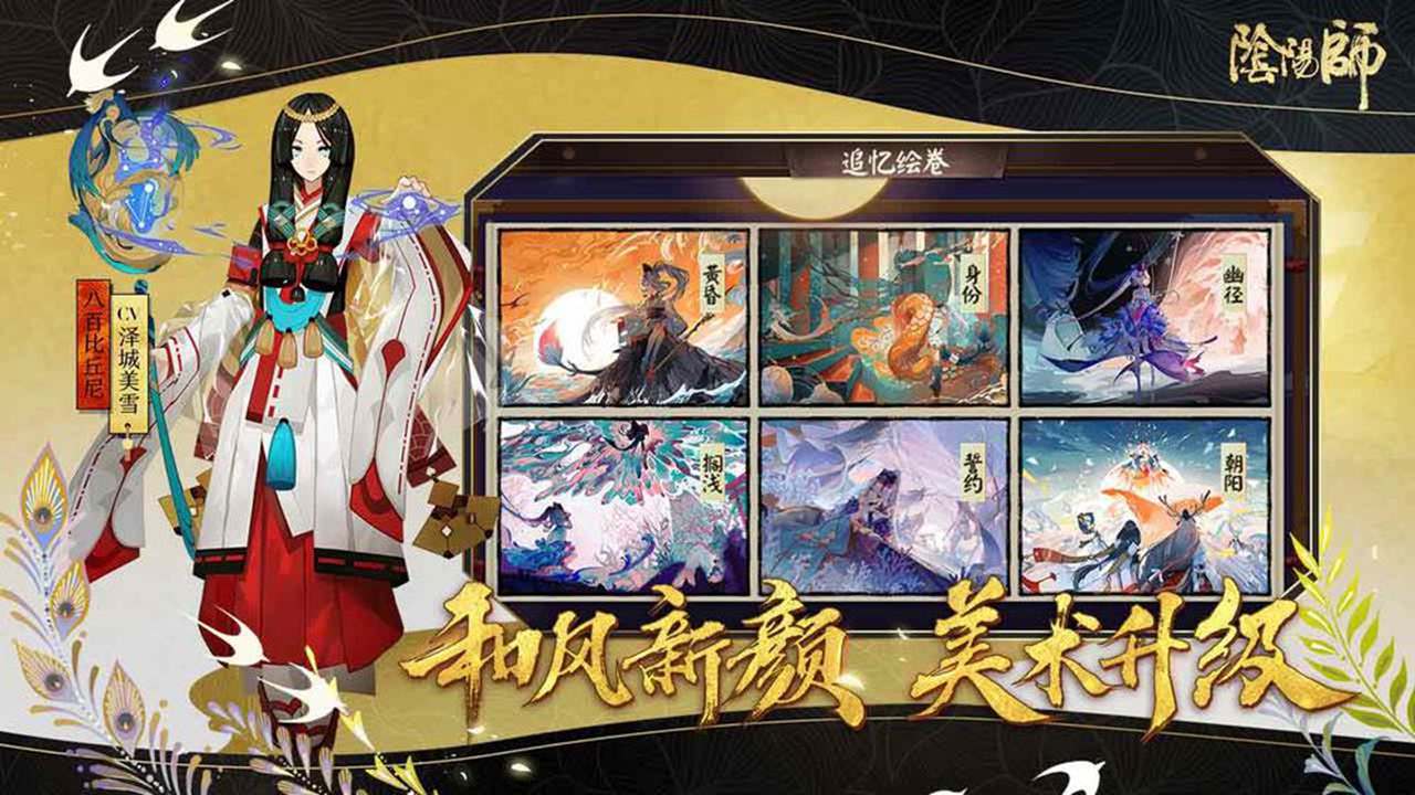 阴阳师pc