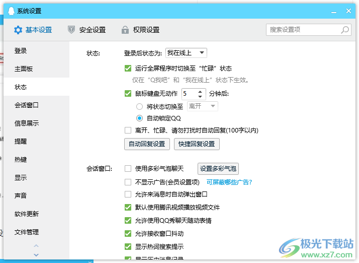 QQ锁
