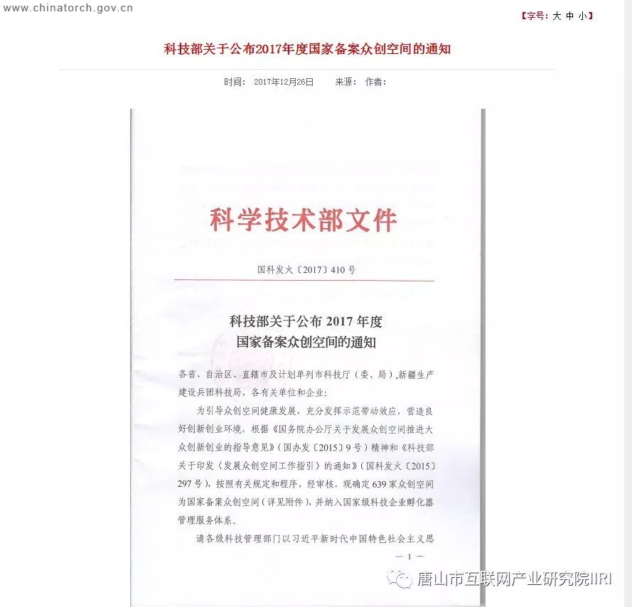 首个国家备案众创空间落户澳门