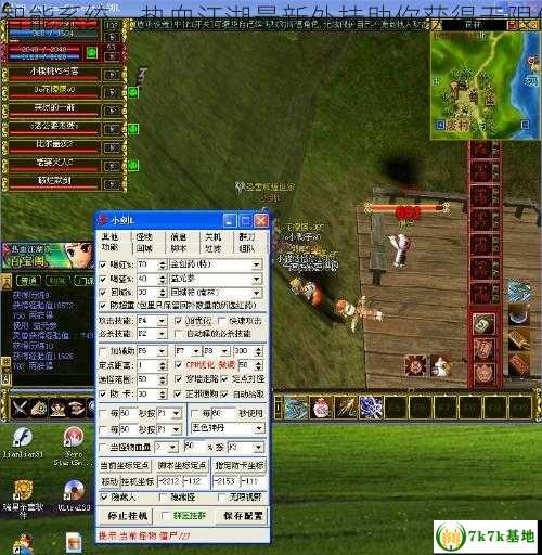 热血江湖外挂