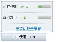 鲁大师温度监控