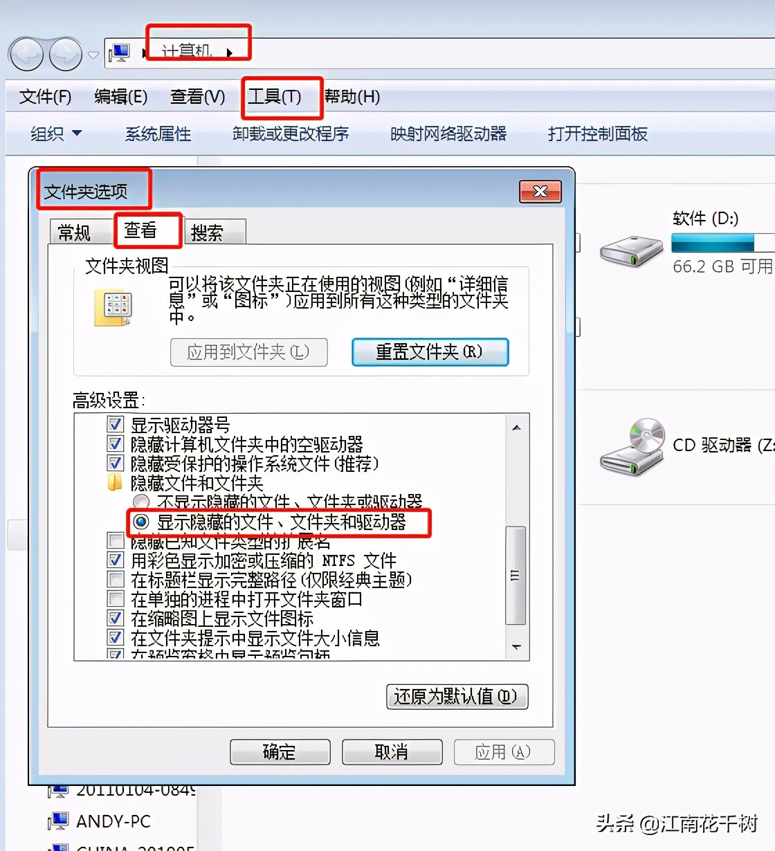 设置共享文件夹