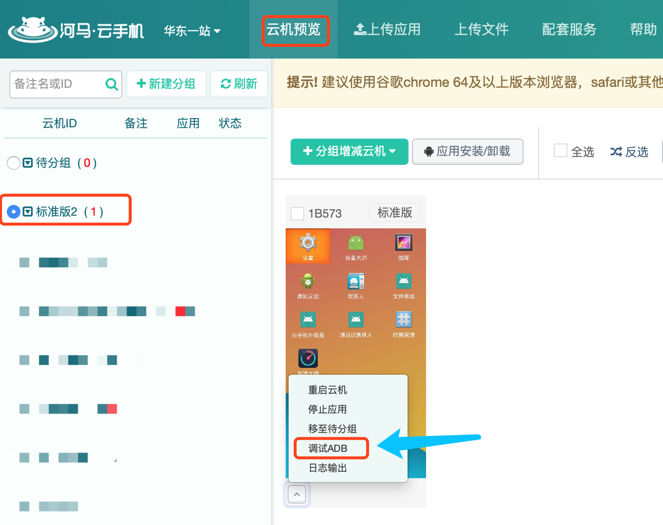 adb调试