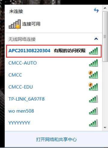 网络受限怎么解决