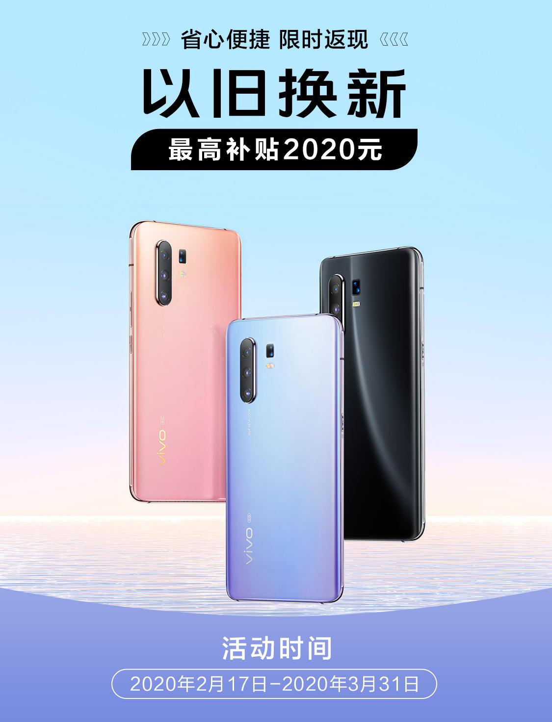 vivo以旧换新