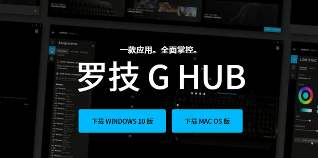 罗技鼠标软件