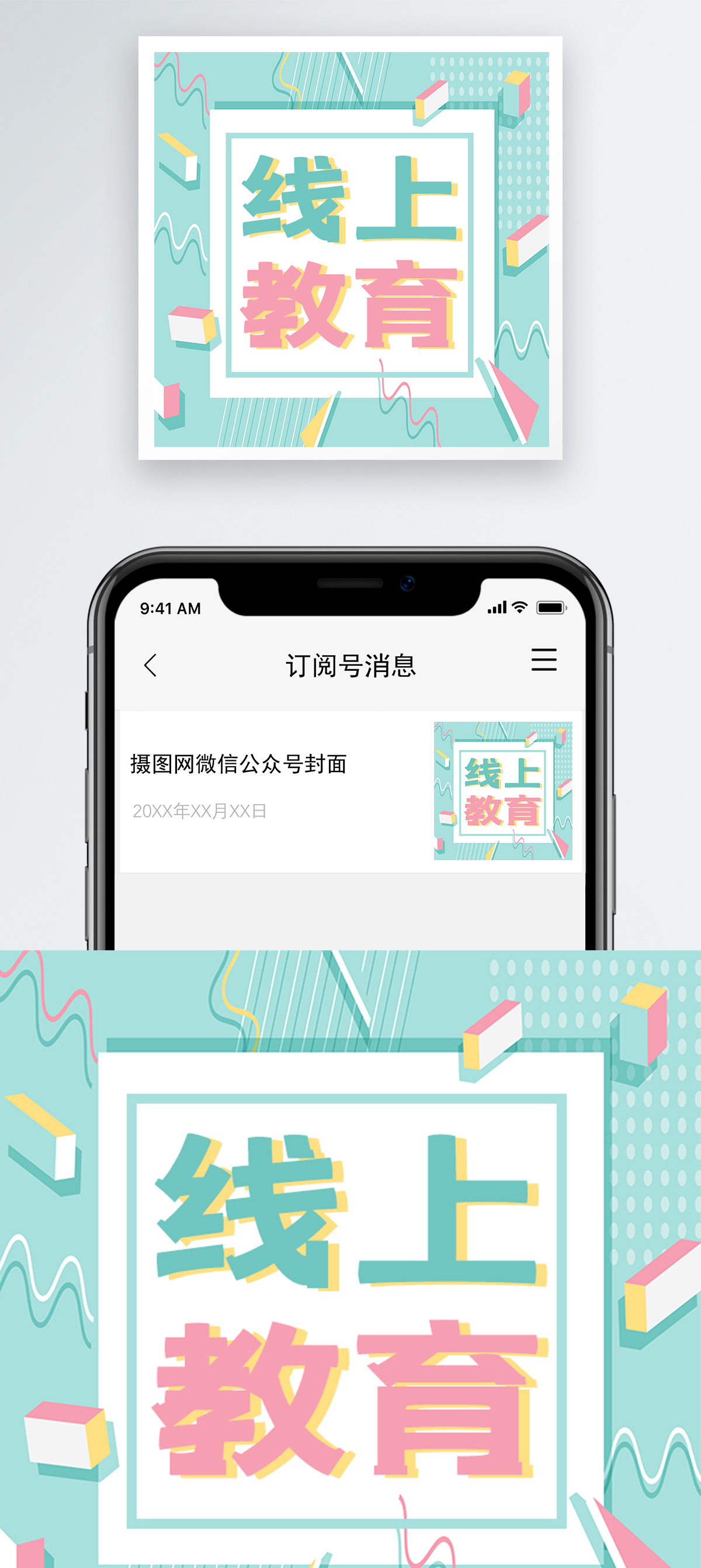 微信公共号