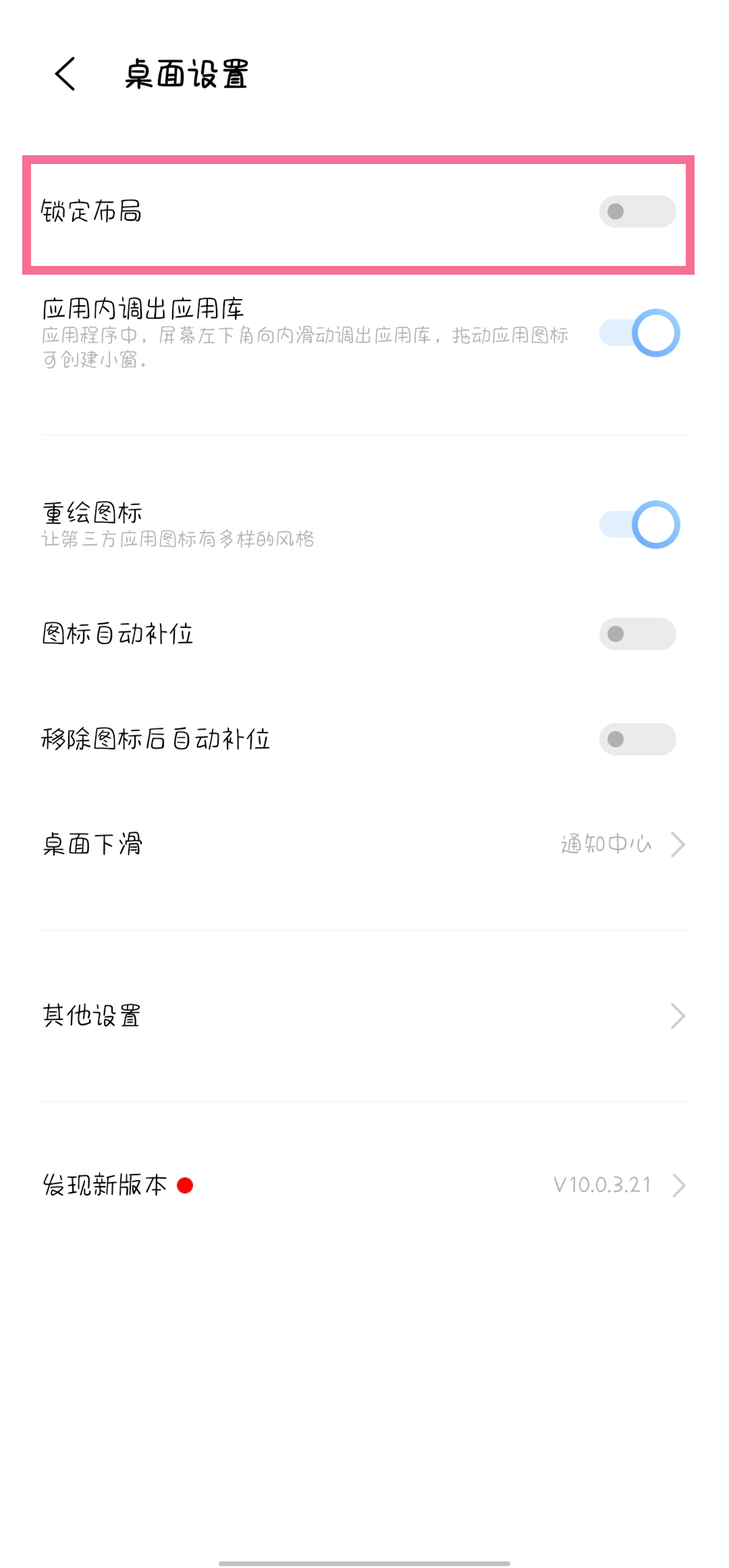 桌面已锁定