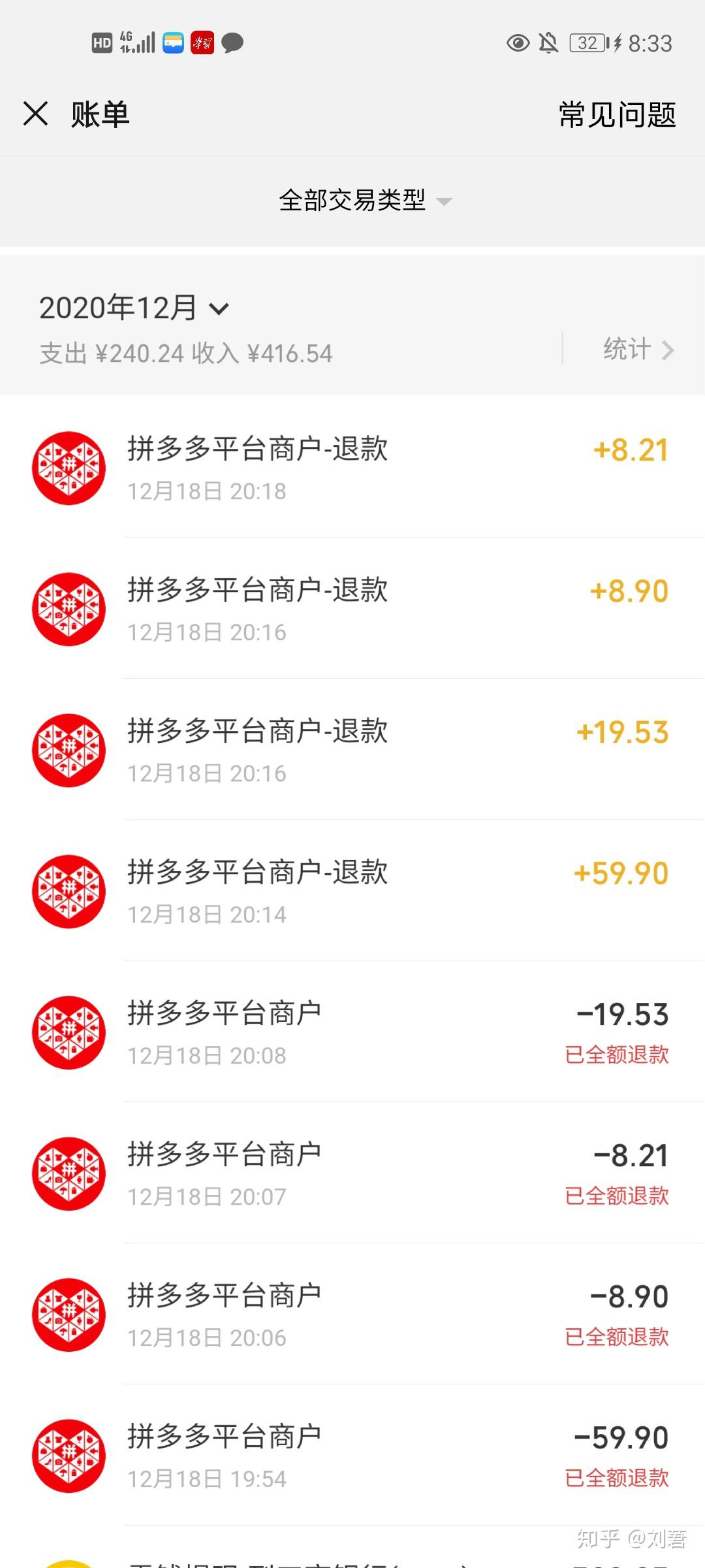 拼多多免单