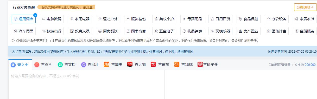 广告违禁词查询