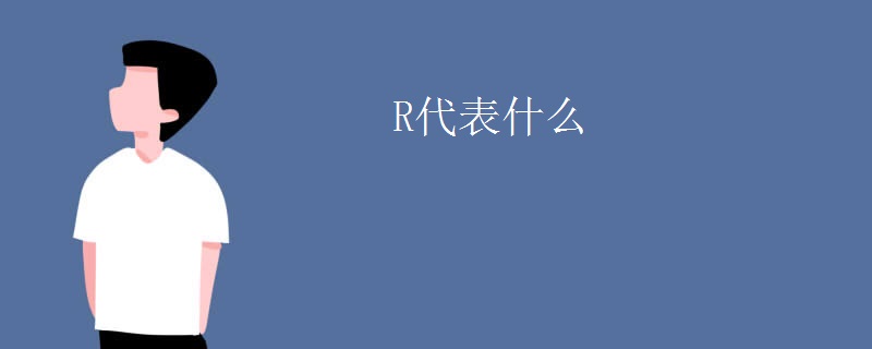 主r