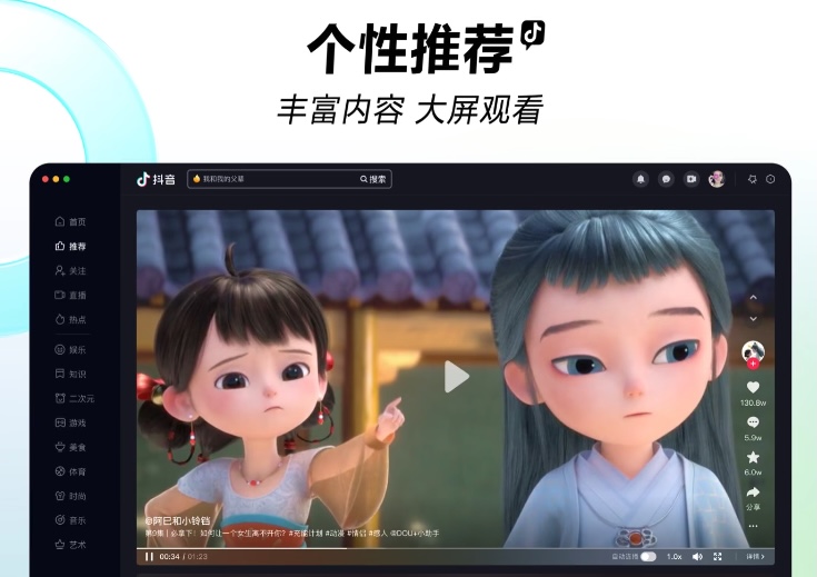 抖音mac