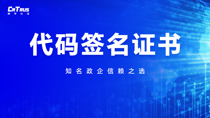 数字签名证书