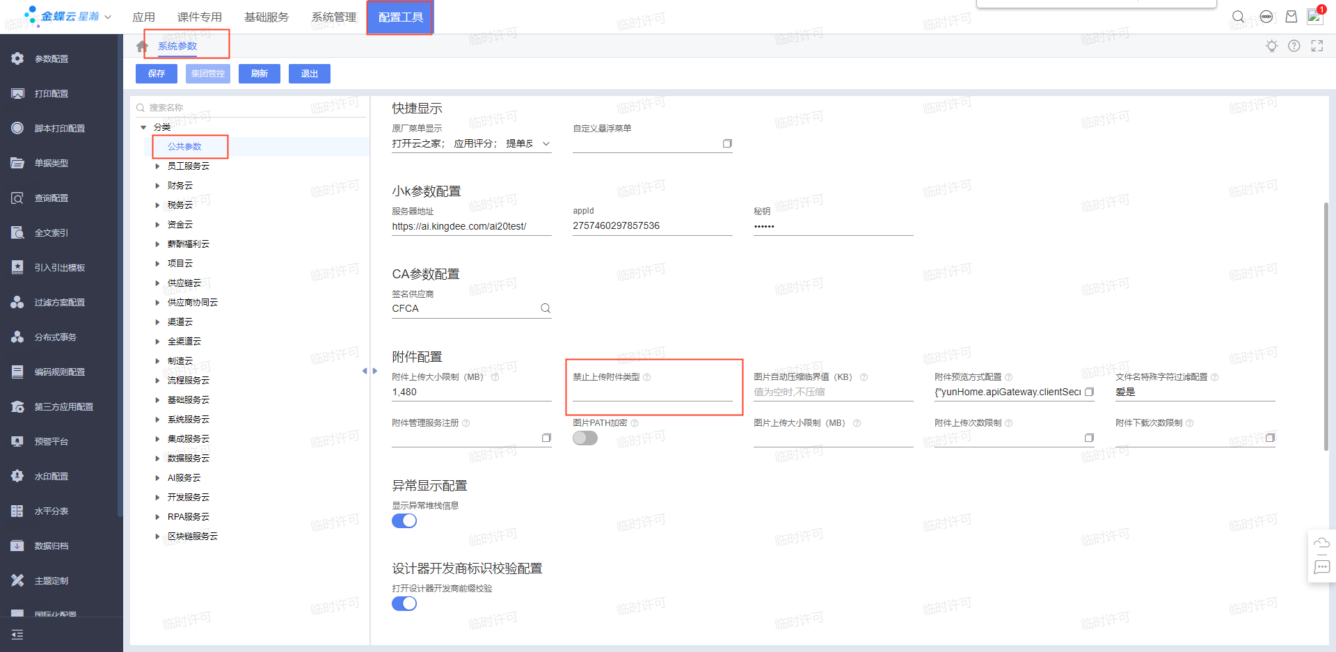 邮件附件大小限制