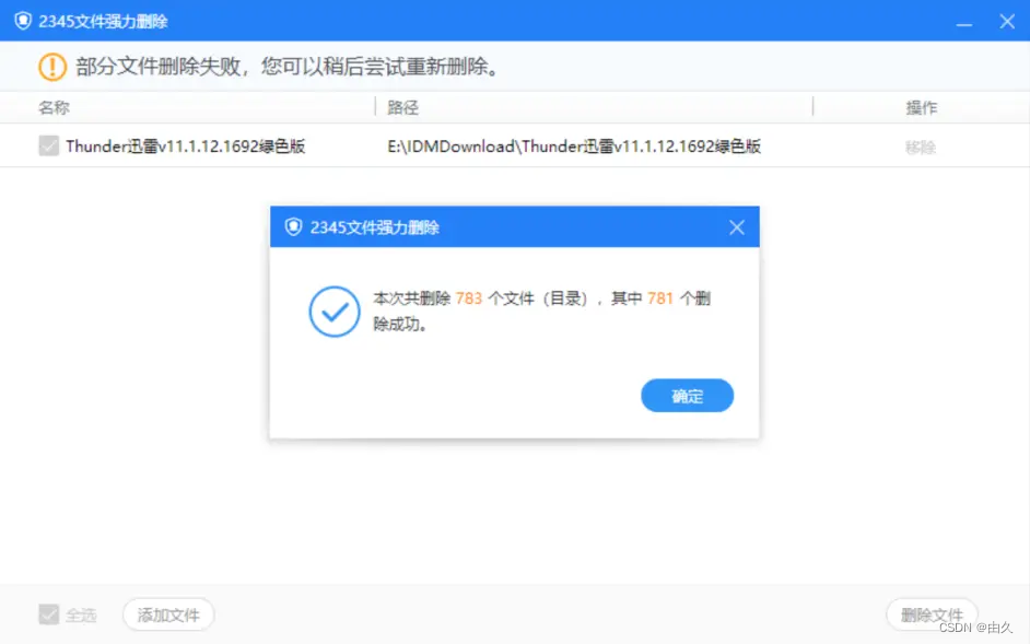 强力删除工具