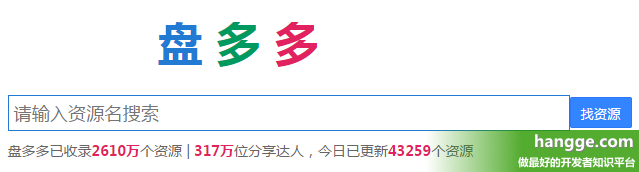 盘多多搜索