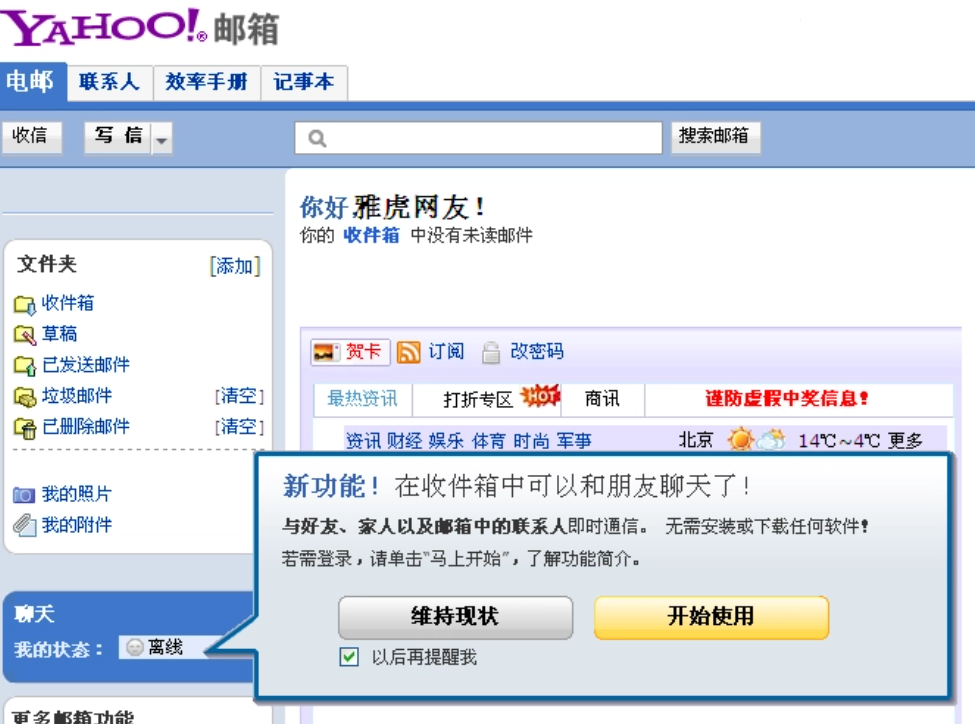 雅虎邮件