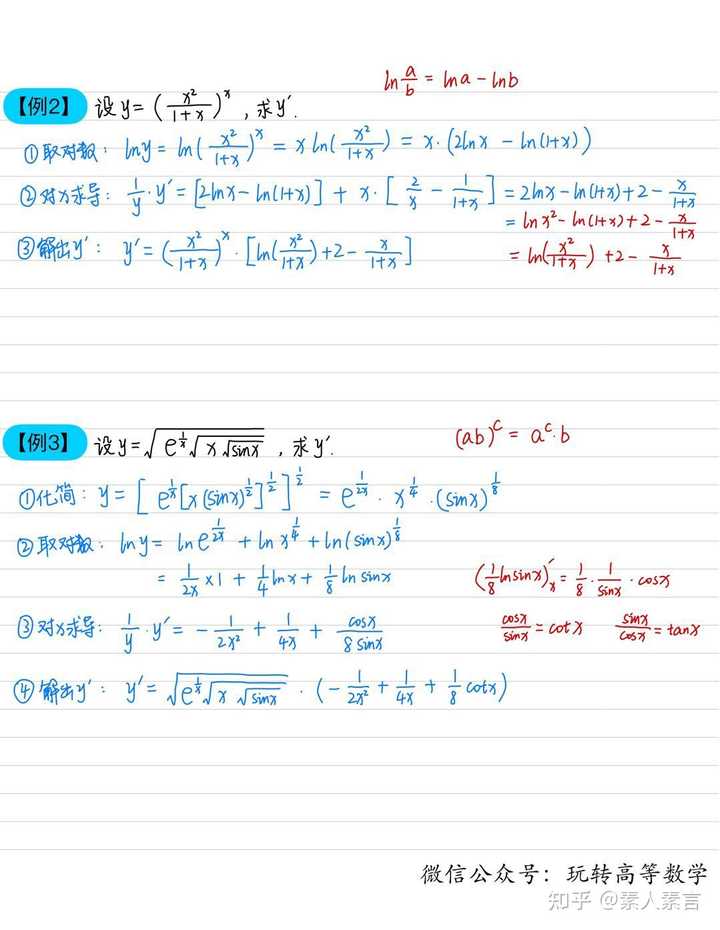 log求导