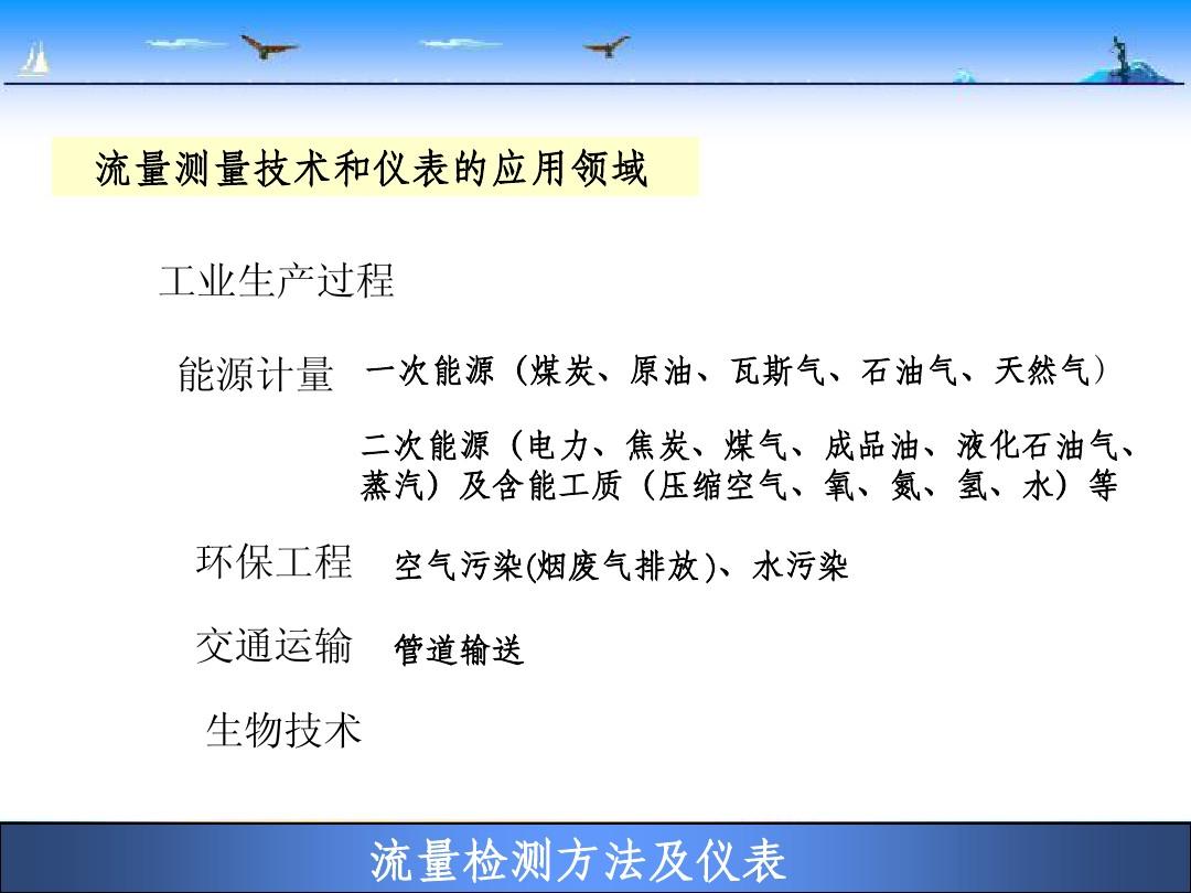 流量检测