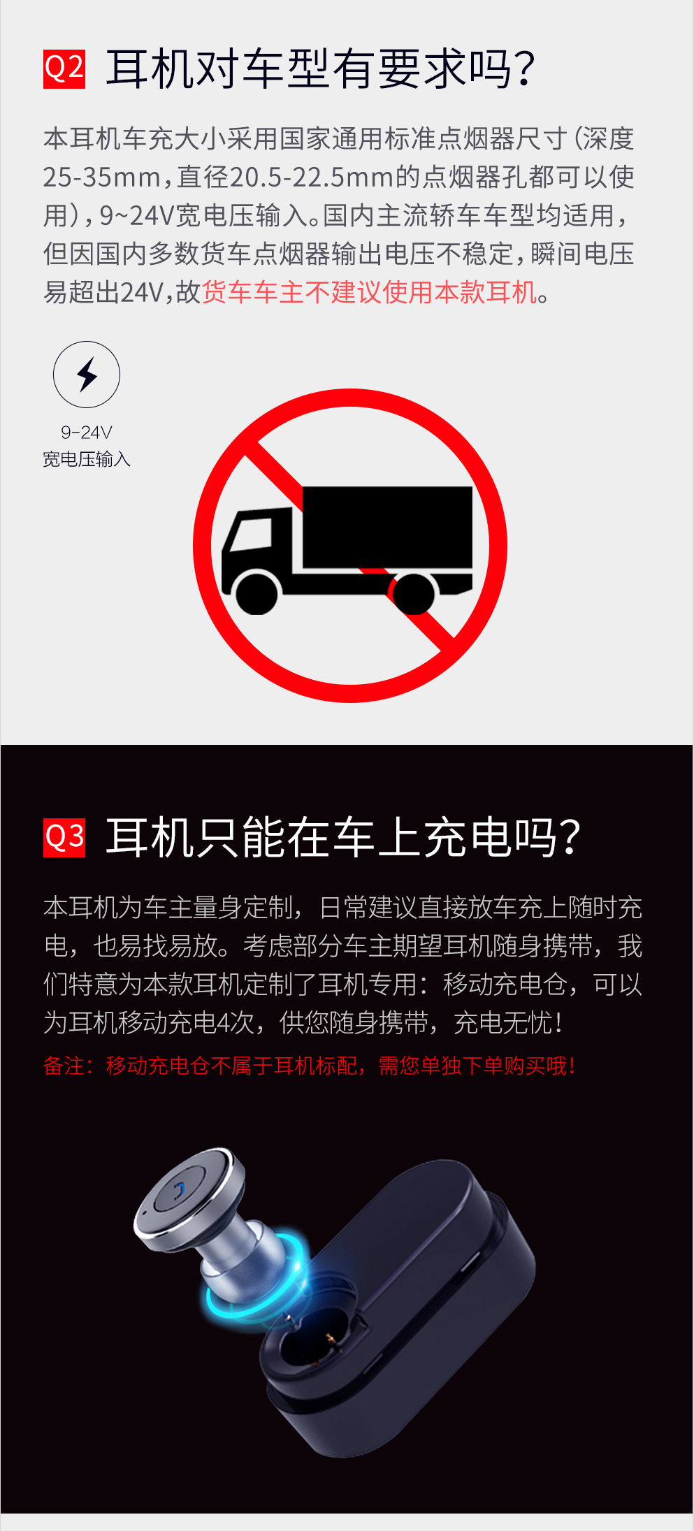 车载蓝牙耳机