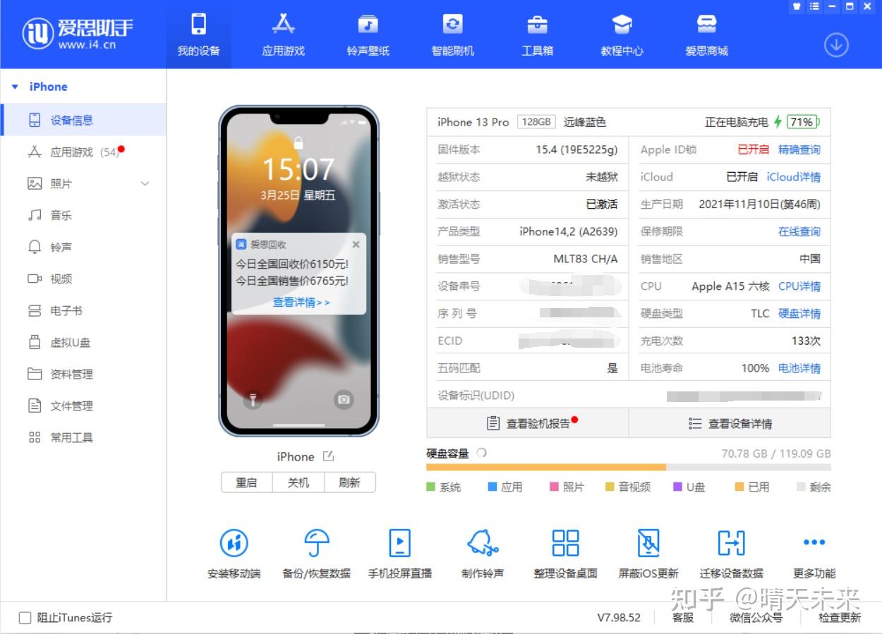 爱思助手怎么用