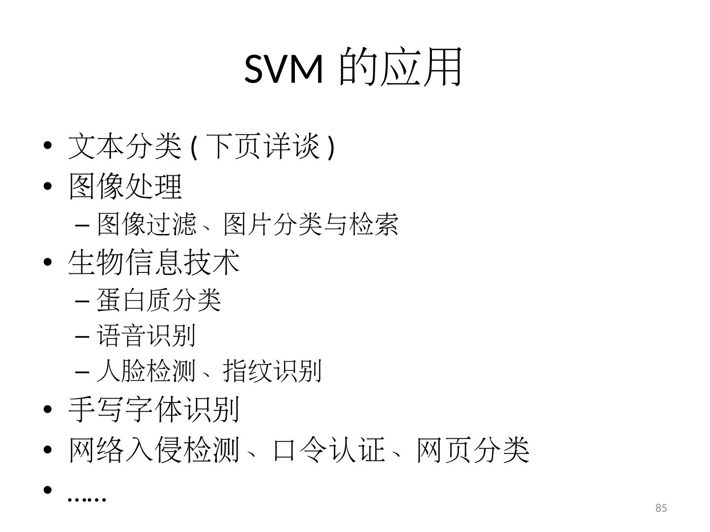 svm是什么