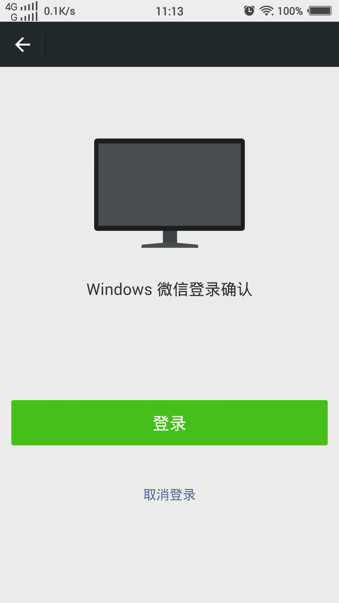 微信登录密码
