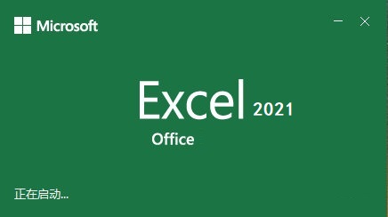 excel破解版