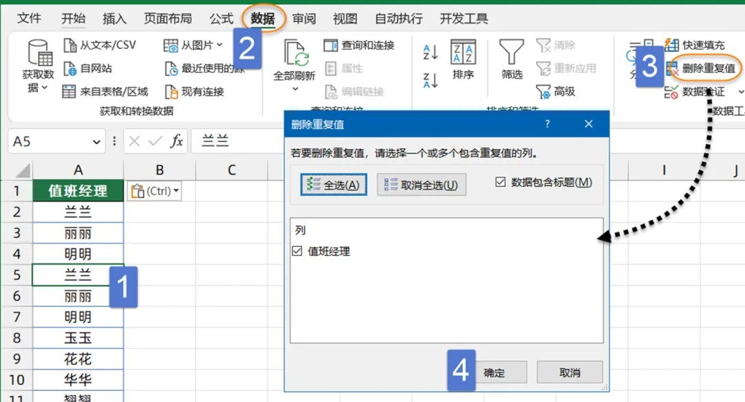 数据库去重