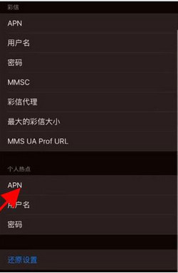 电信apn设置
