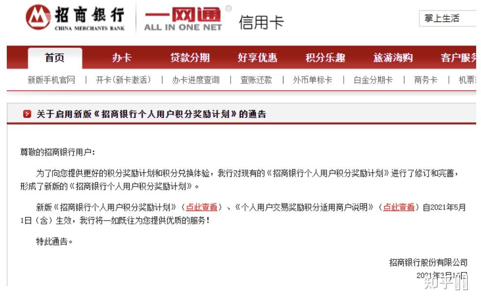 招行信用卡积分
