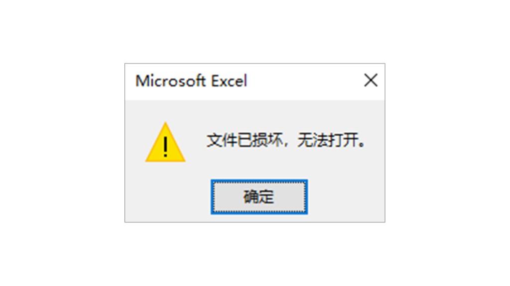 压缩文件已损坏