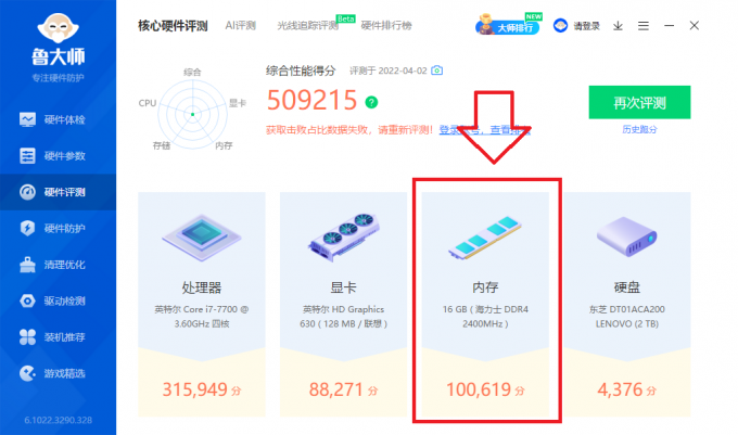 内存条检测工具