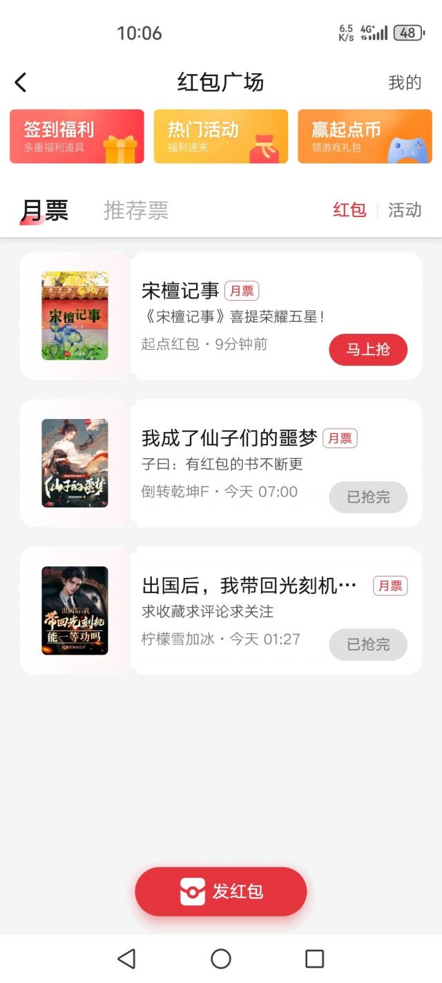起点月票