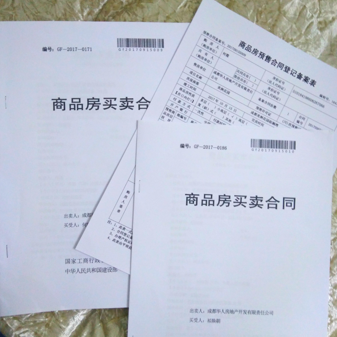 青岛市商品合同备案信息查询