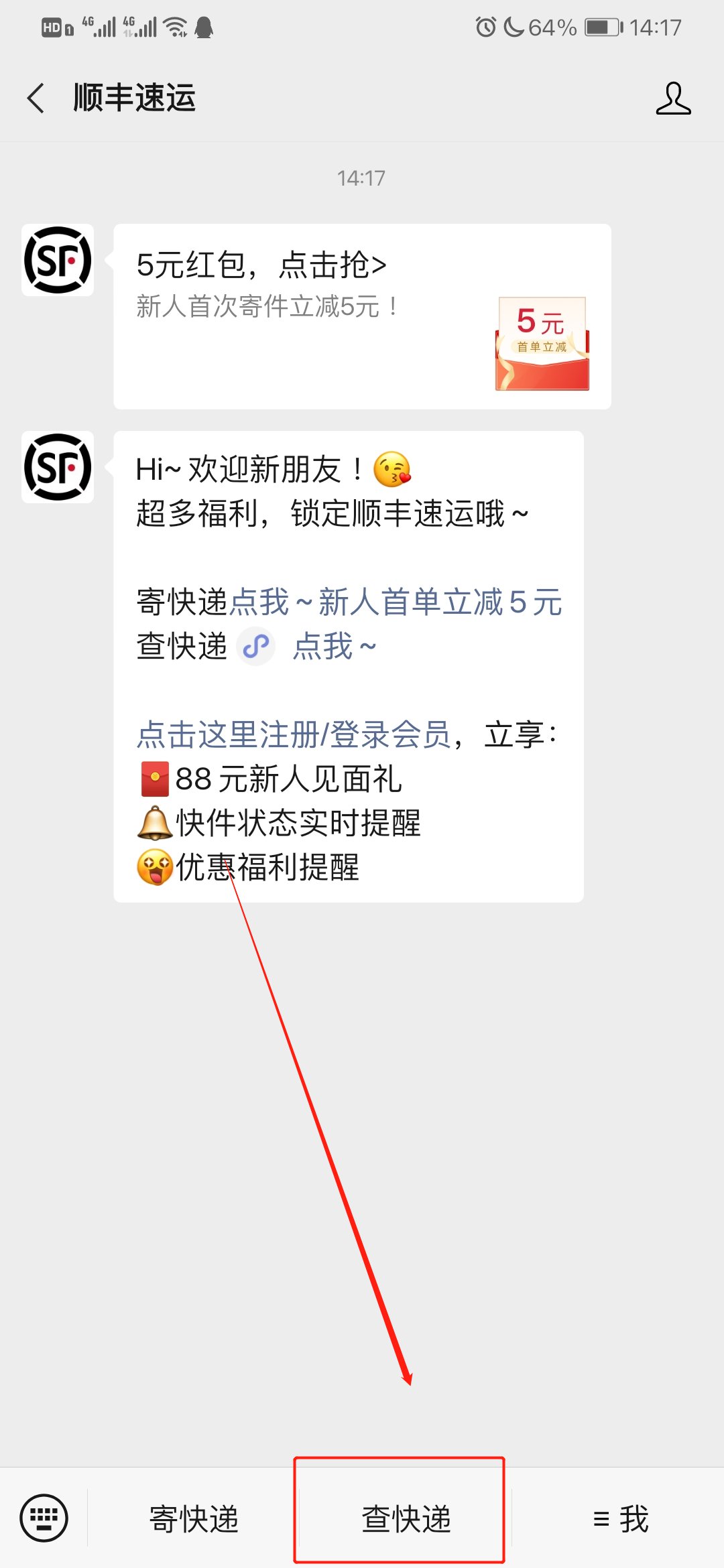 顺风查询