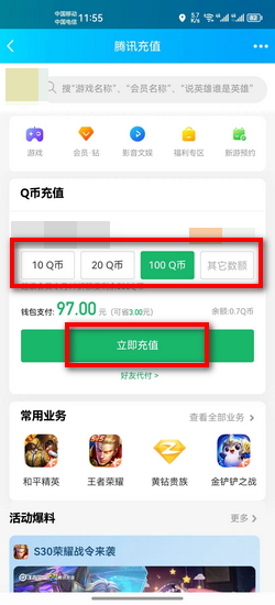 q币可以充话费吗