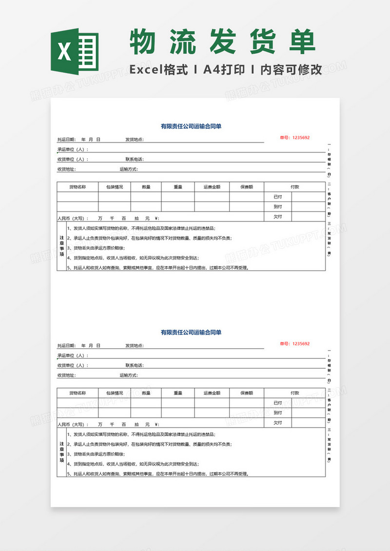 物流发货