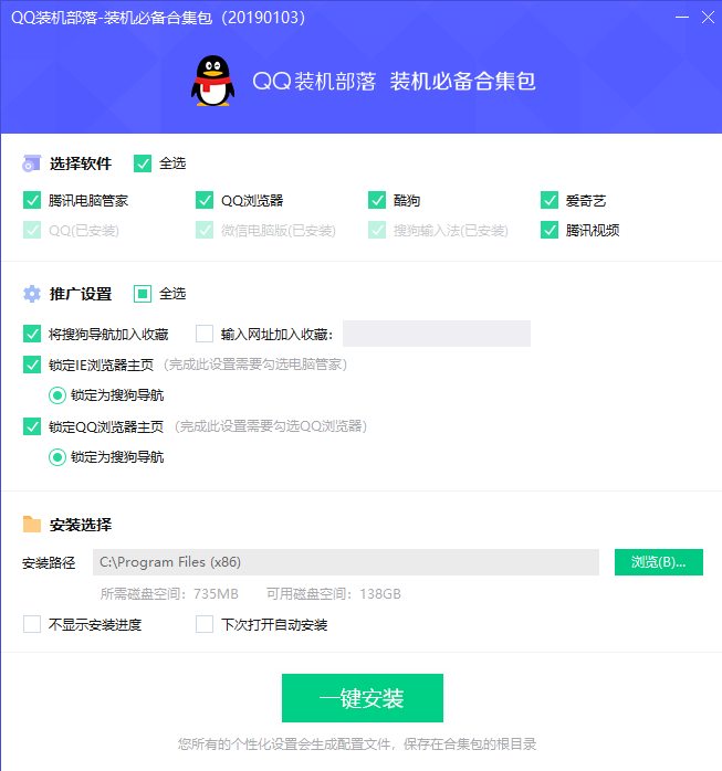 电脑装机必备软件