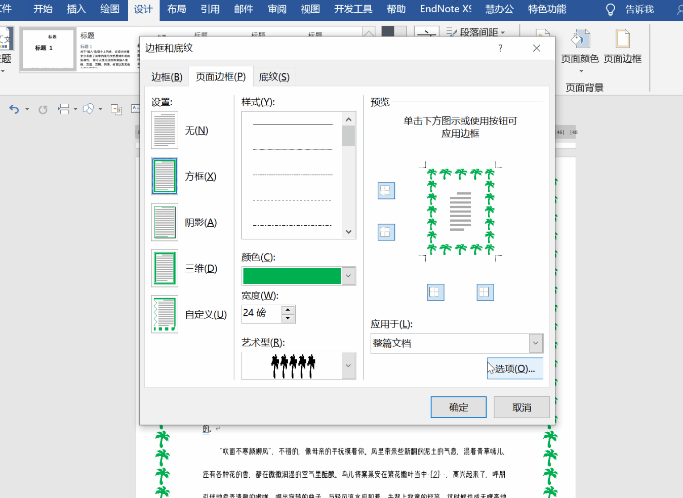 页面边框