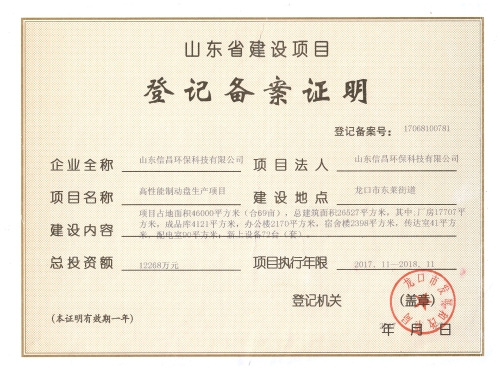 环保备案申请函