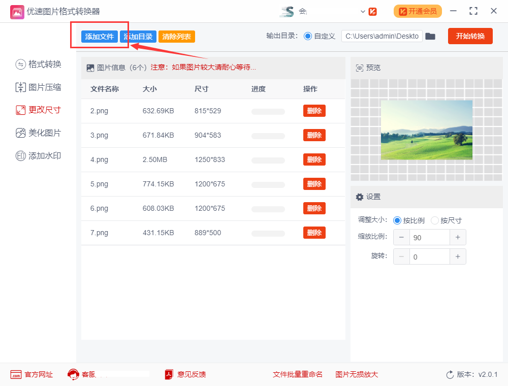 照片尺寸修改